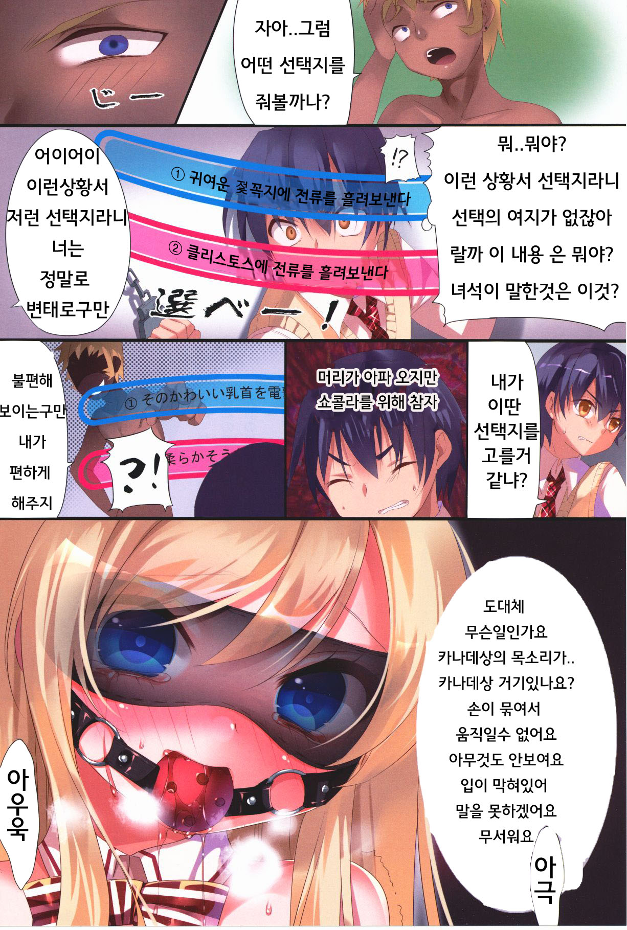 Ore no Nounai Chokyo Sentakushi page 6 full