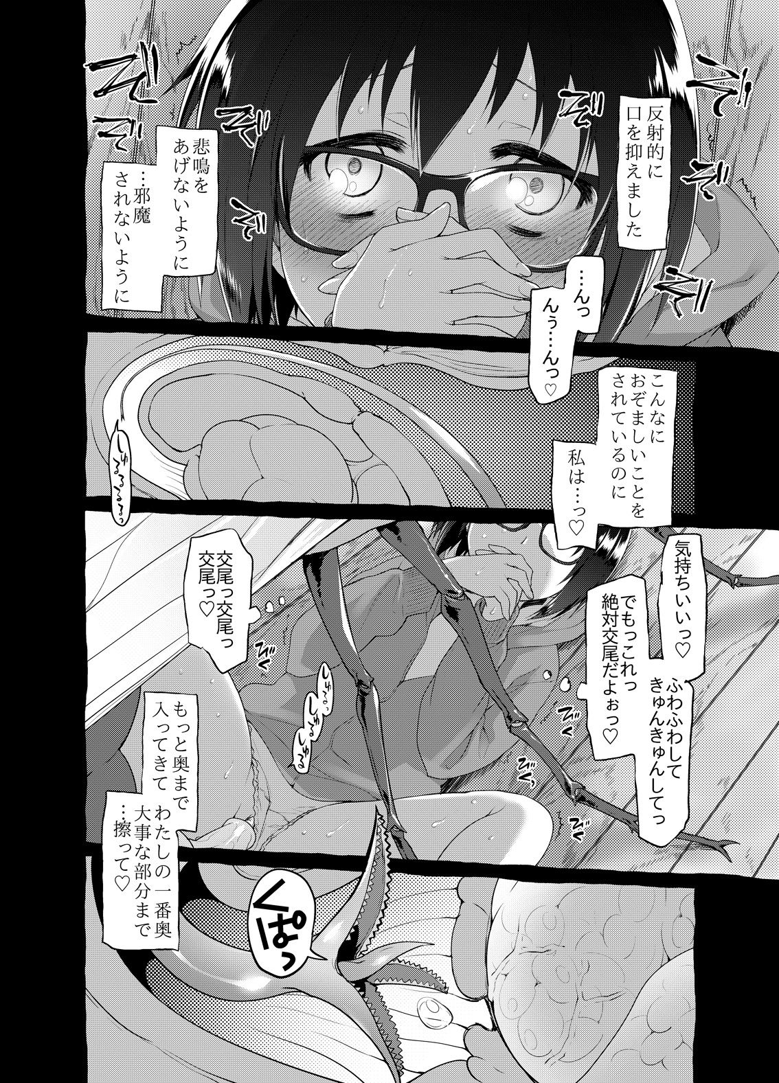 緑のルーペ page 9 full