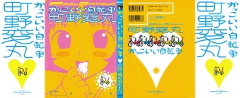 Kakkoii Jitensha cover
