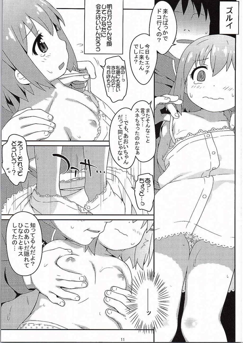 Oshiri no Susume page 10 full