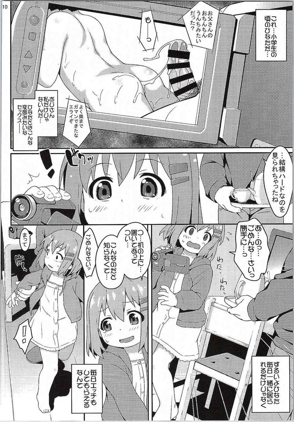 Oshiri no Susume page 9 full