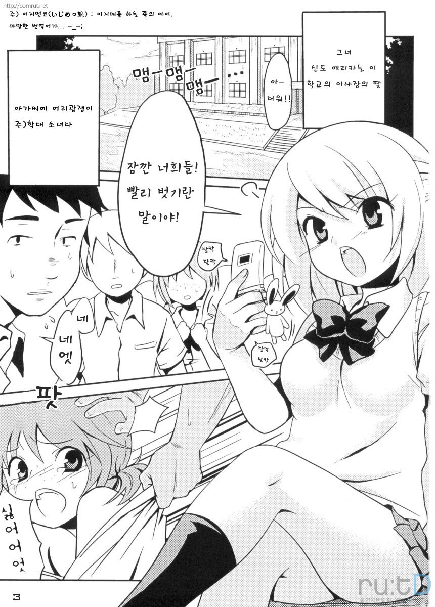 Ijimekko vs Zenkou Seito page 2 full