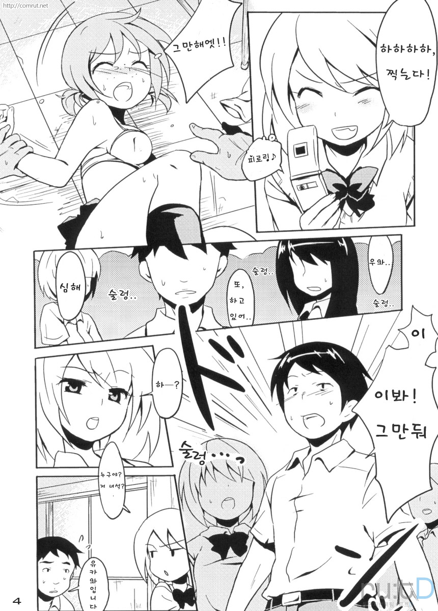 Ijimekko vs Zenkou Seito page 3 full