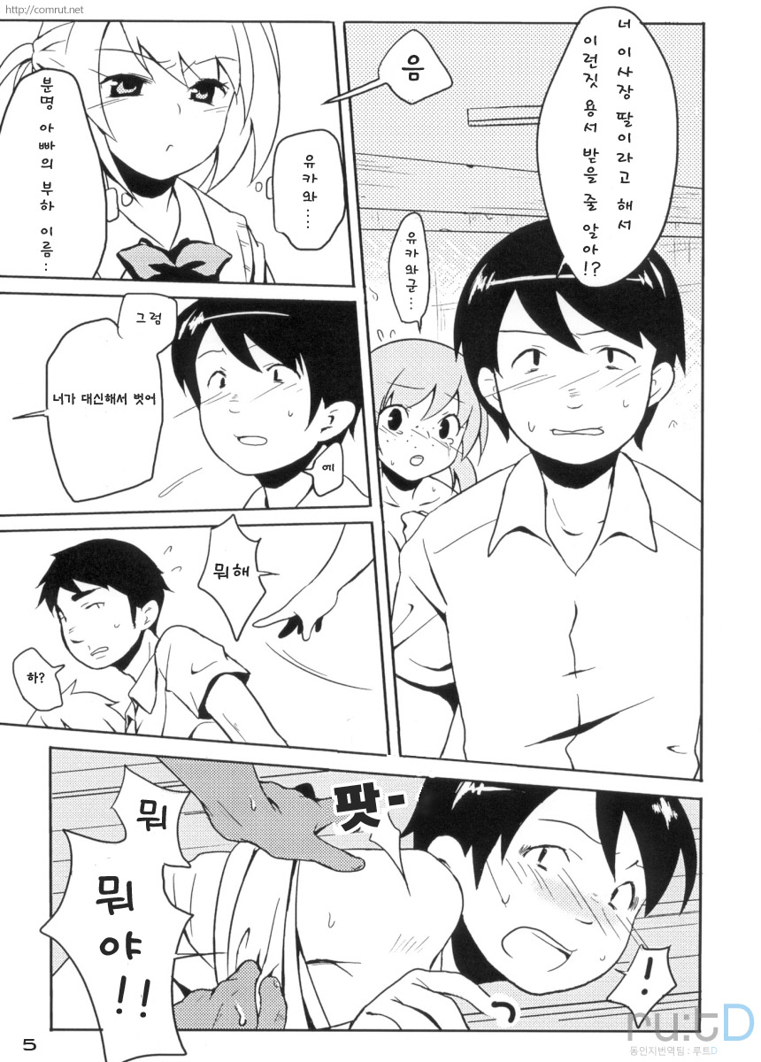 Ijimekko vs Zenkou Seito page 4 full