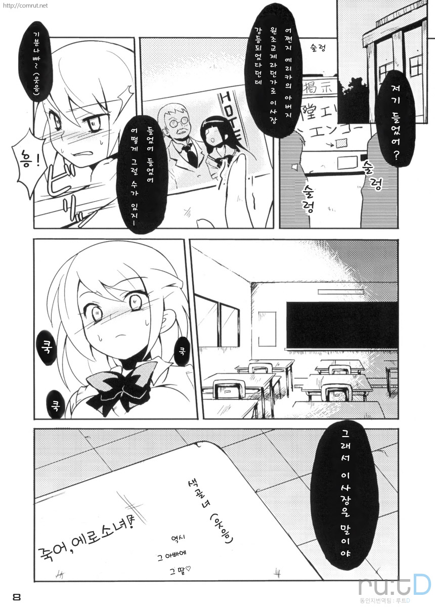 Ijimekko vs Zenkou Seito page 7 full