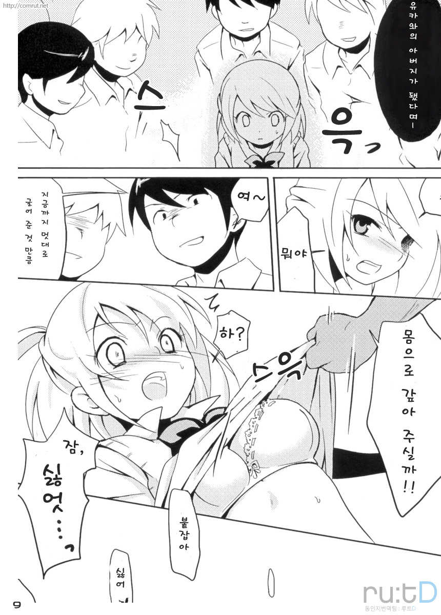 Ijimekko vs Zenkou Seito page 8 full
