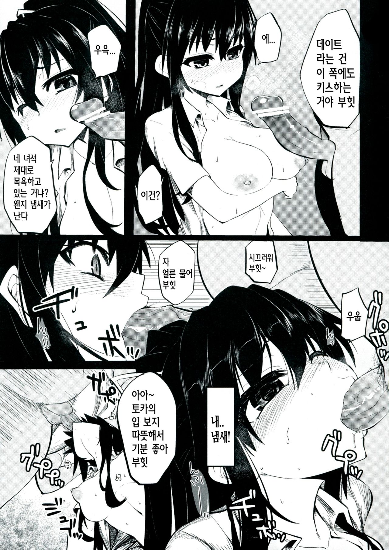 Date A Strange page 9 full