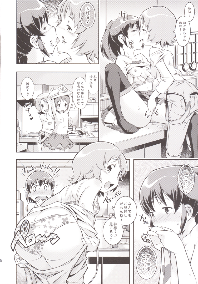 YELLOW HONEY TRAP page 8 full