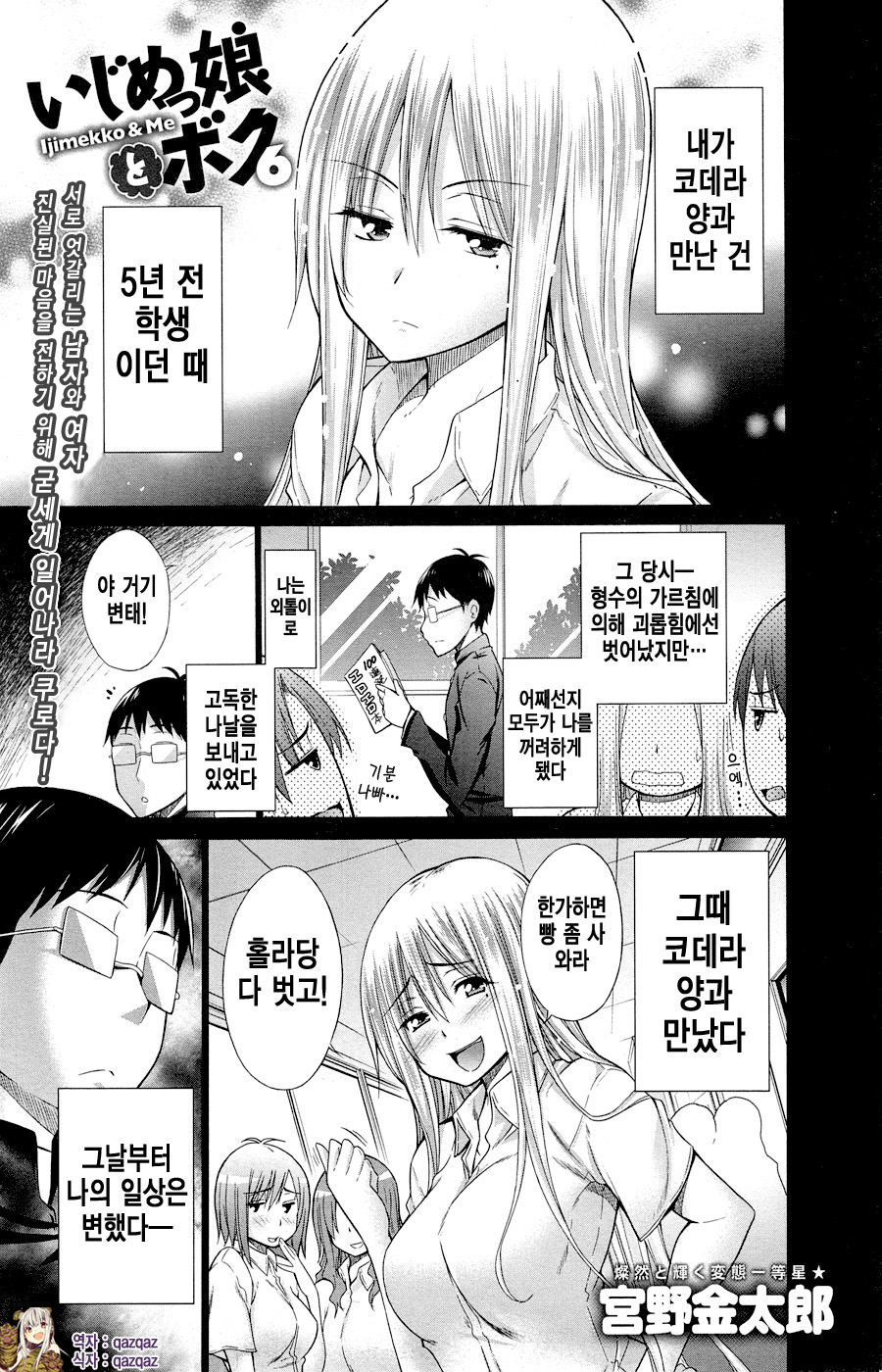 Ijimekko to Boku - Ijimekko &amp; Me 6 page 1 full