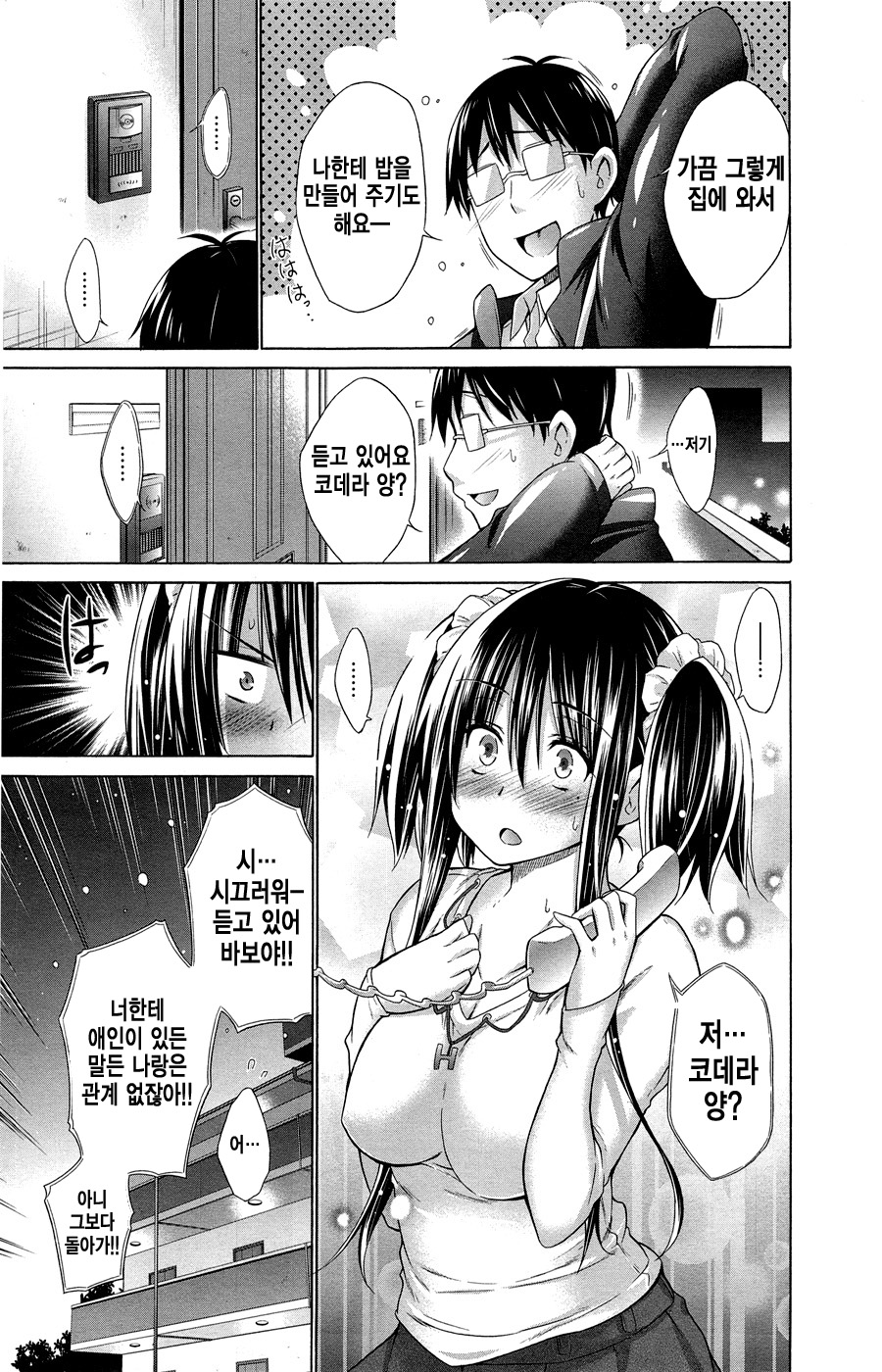 Ijimekko to Boku - Ijimekko &amp; Me 6 page 3 full