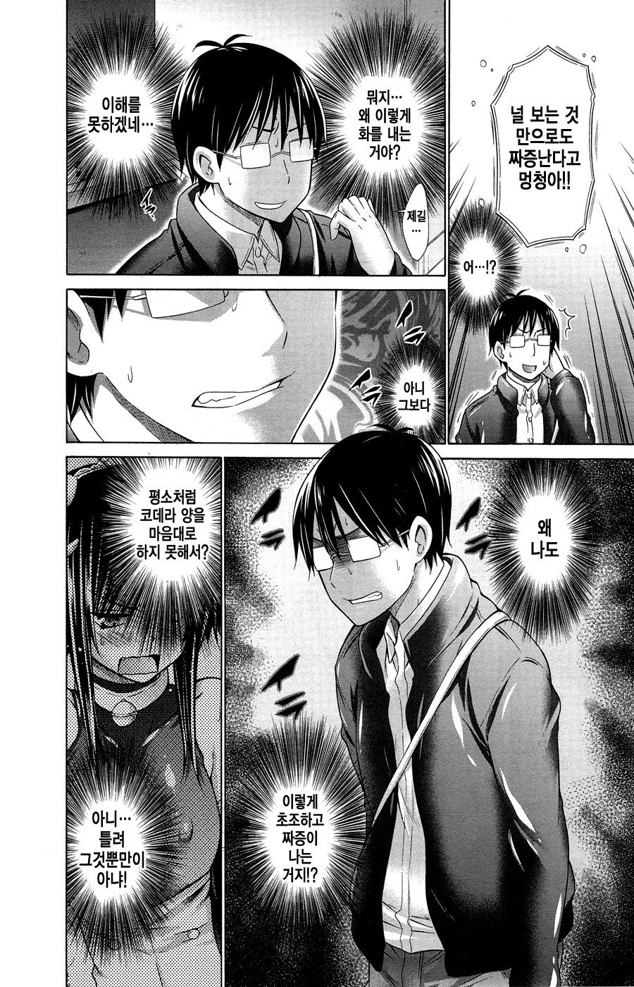 Ijimekko to Boku - Ijimekko &amp; Me 6 page 4 full