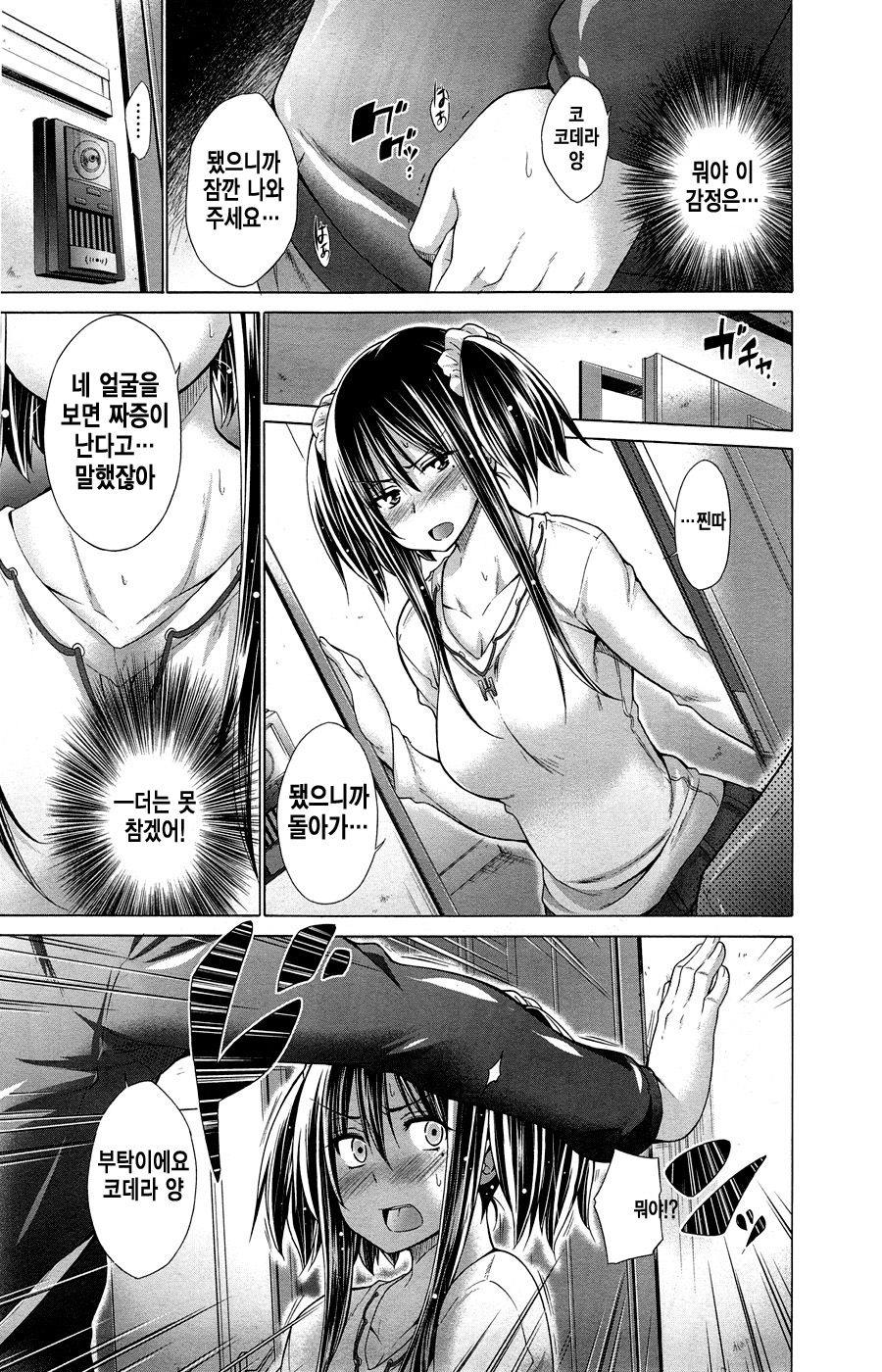 Ijimekko to Boku - Ijimekko &amp; Me 6 page 5 full