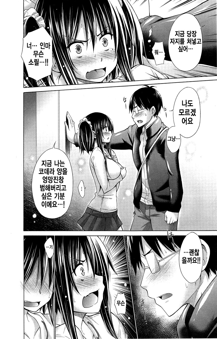 Ijimekko to Boku - Ijimekko &amp; Me 6 page 6 full