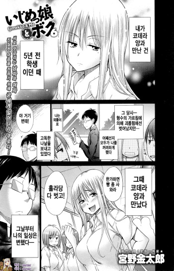 Ijimekko to Boku - Ijimekko &amp; Me 6 cover