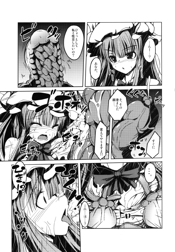 Atama kara Gappori Kuwaechau Hodo Patche ga Itooshii Hon page 7 full