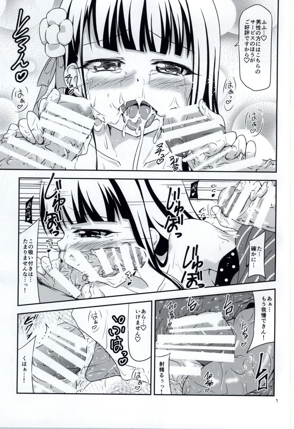 Amausaan no Himitsu Menu page 4 full