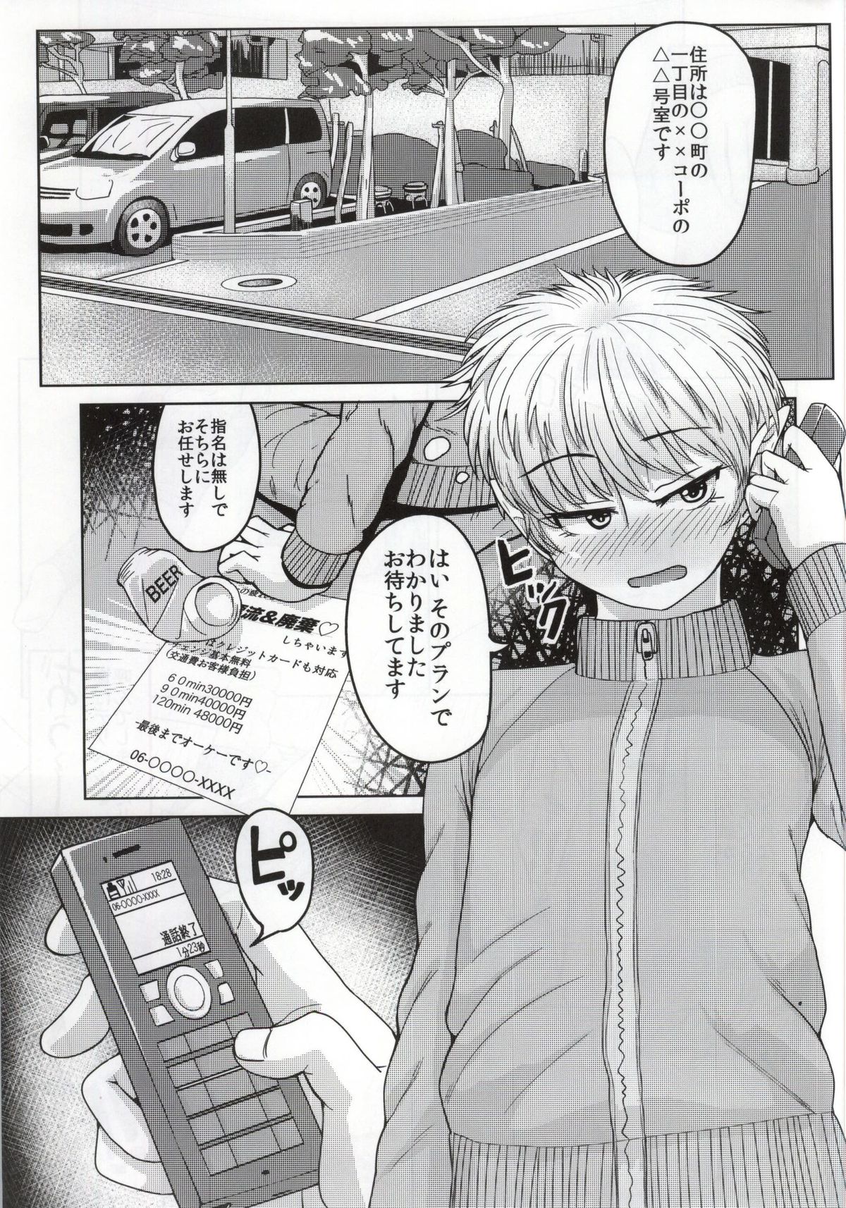 Yoichi no Drivery Health page 2 full