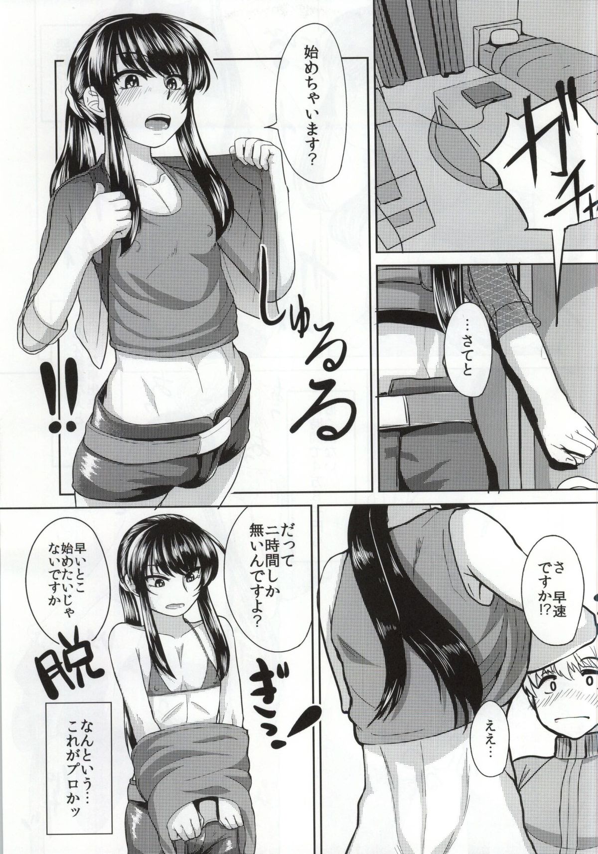 Yoichi no Drivery Health page 6 full