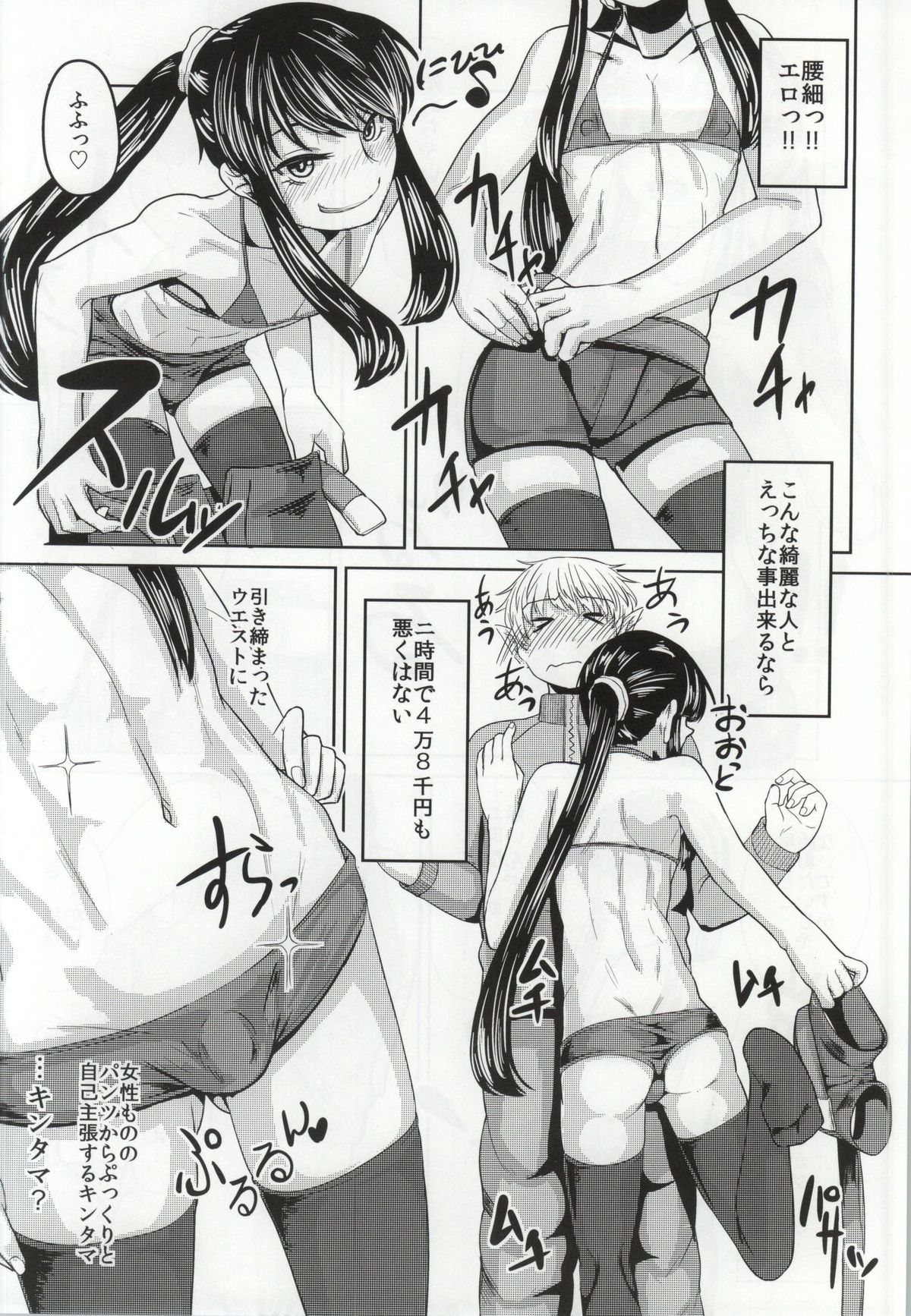 Yoichi no Drivery Health page 7 full