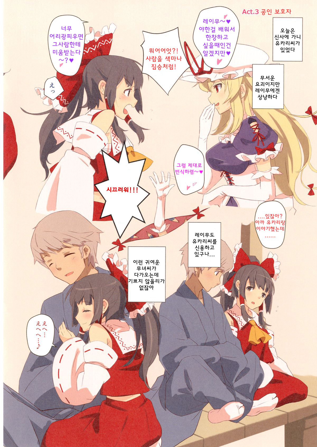 Reimu to Masumasu Nakayoku Natta. page 10 full