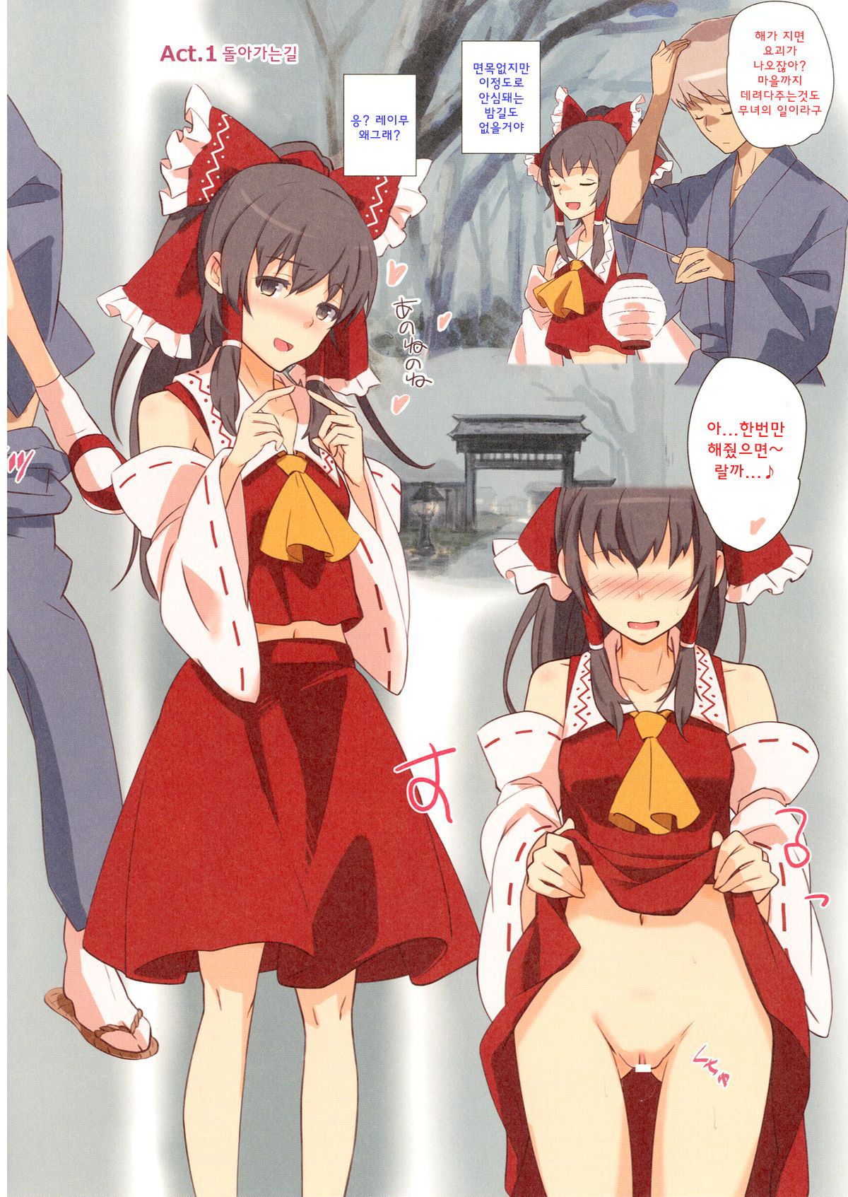 Reimu to Masumasu Nakayoku Natta. page 2 full