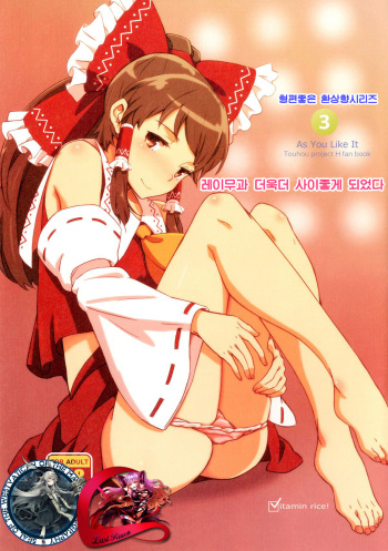 Reimu to Masumasu Nakayoku Natta. cover