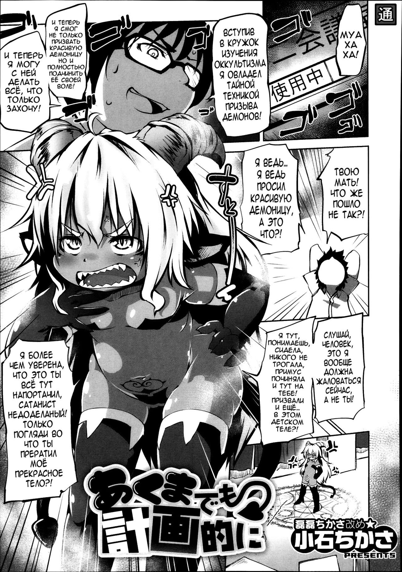Akuma Demo Keikakuteki Ni | Systematic Devil page 1 full