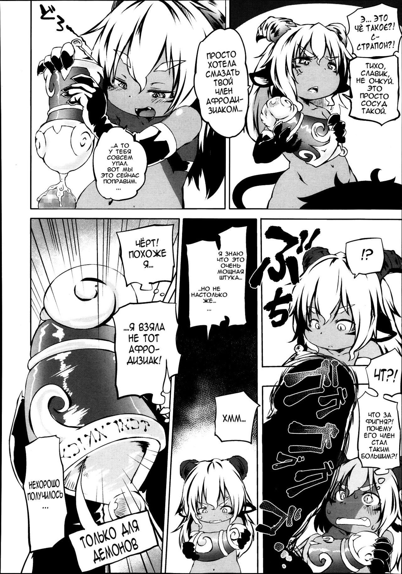 Akuma Demo Keikakuteki Ni | Systematic Devil page 10 full