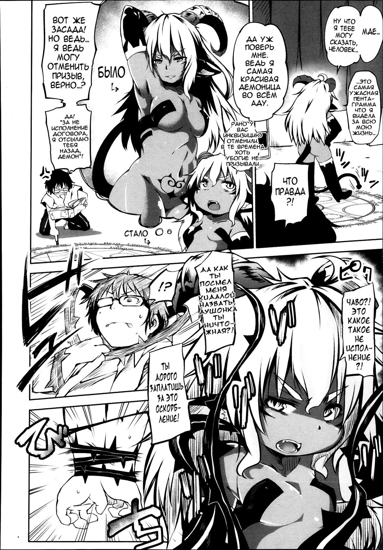 Akuma Demo Keikakuteki Ni | Systematic Devil page 2 full