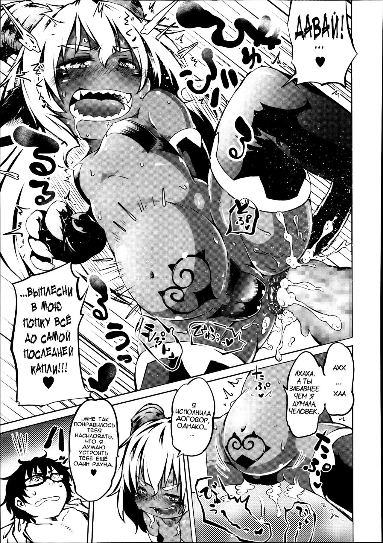Akuma Demo Keikakuteki Ni | Systematic Devil page 9 full