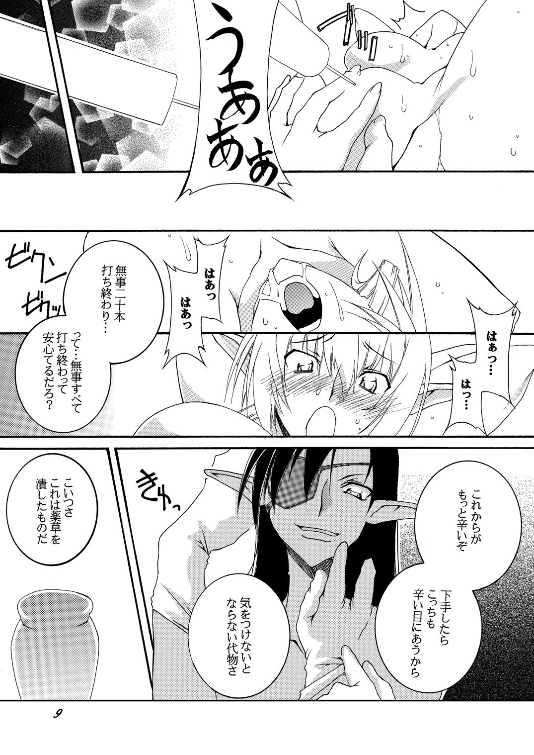 Dorei Kishi Stia II page 8 full