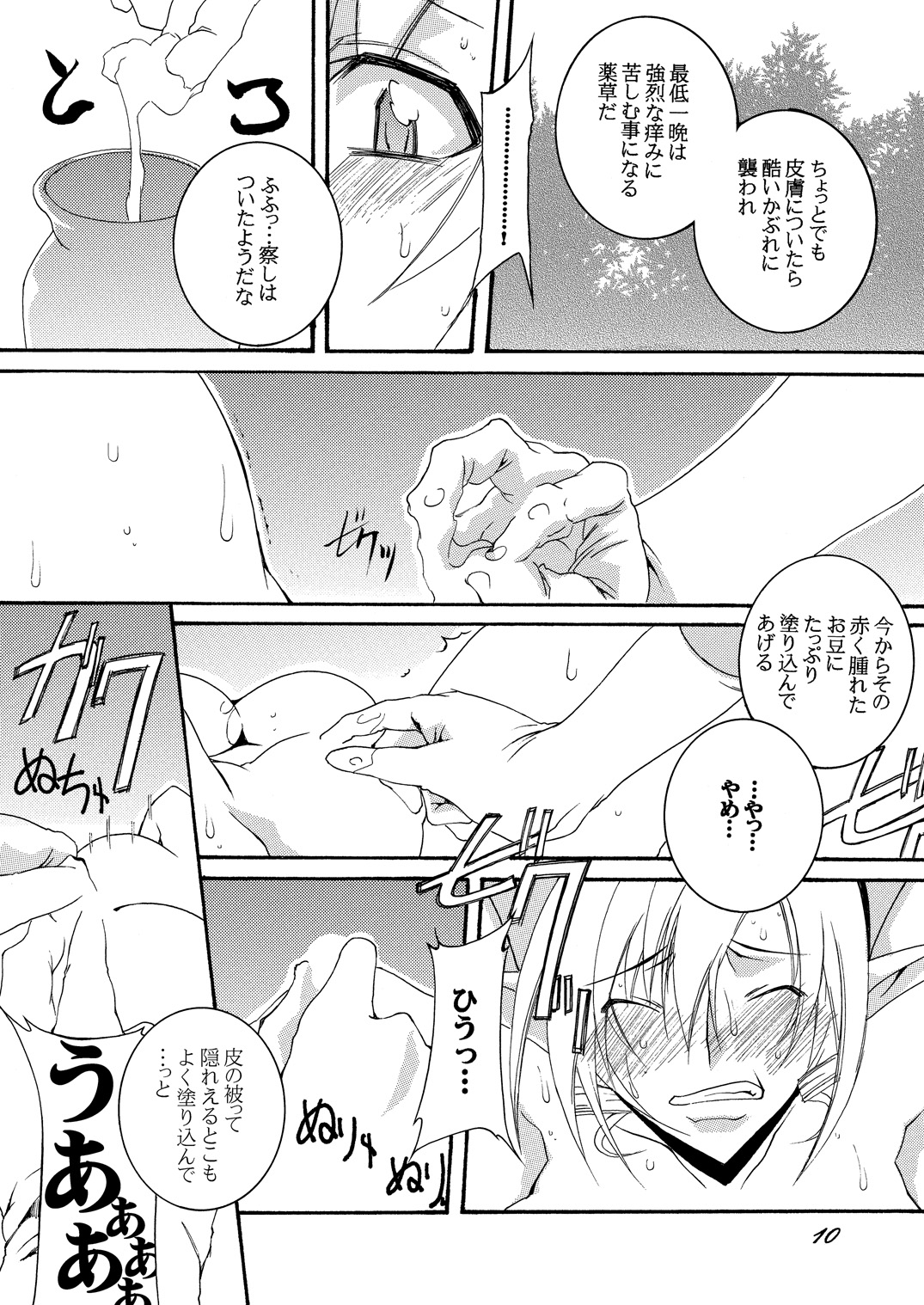 Dorei Kishi Stia II page 9 full