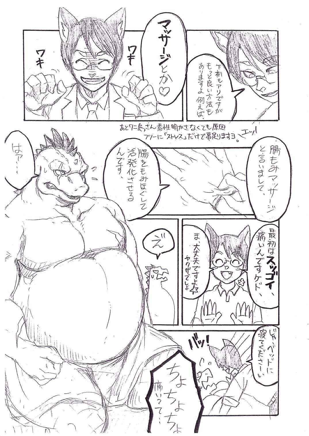 GUTS! page 7 full