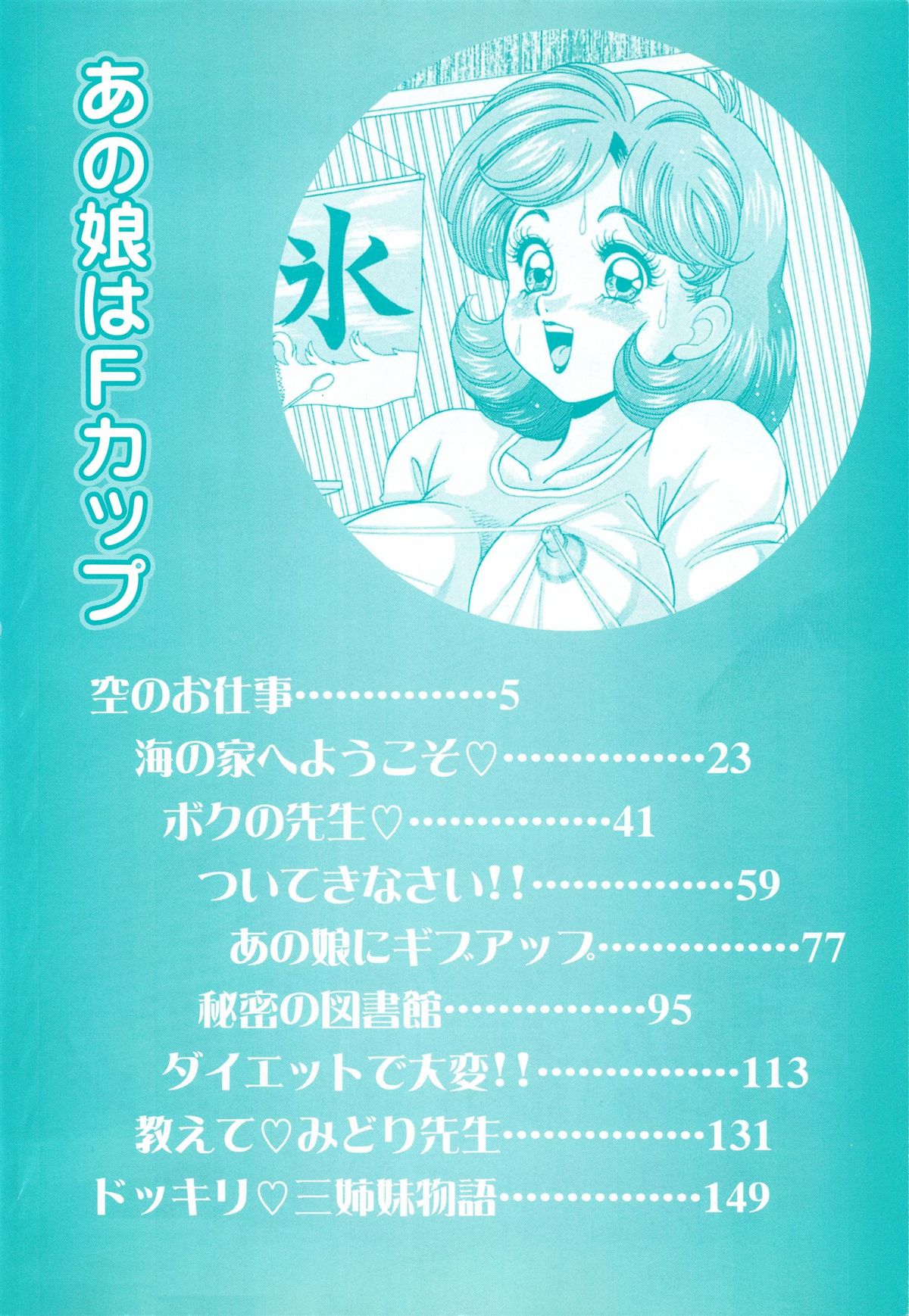 Anoko wa F-Cup page 7 full