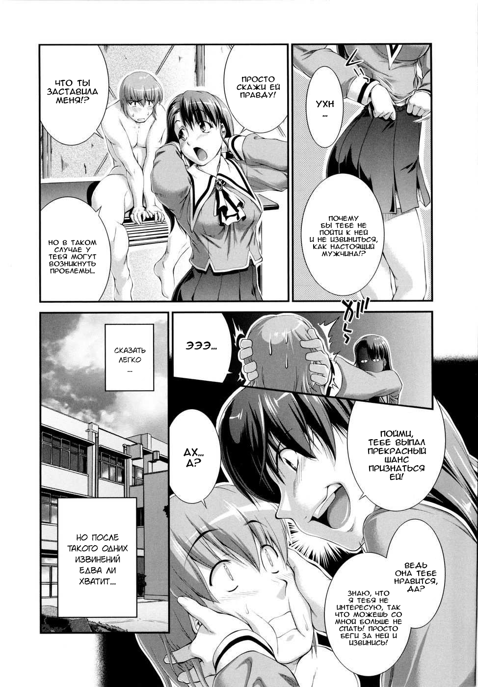 Versus Onnanoko page 8 full