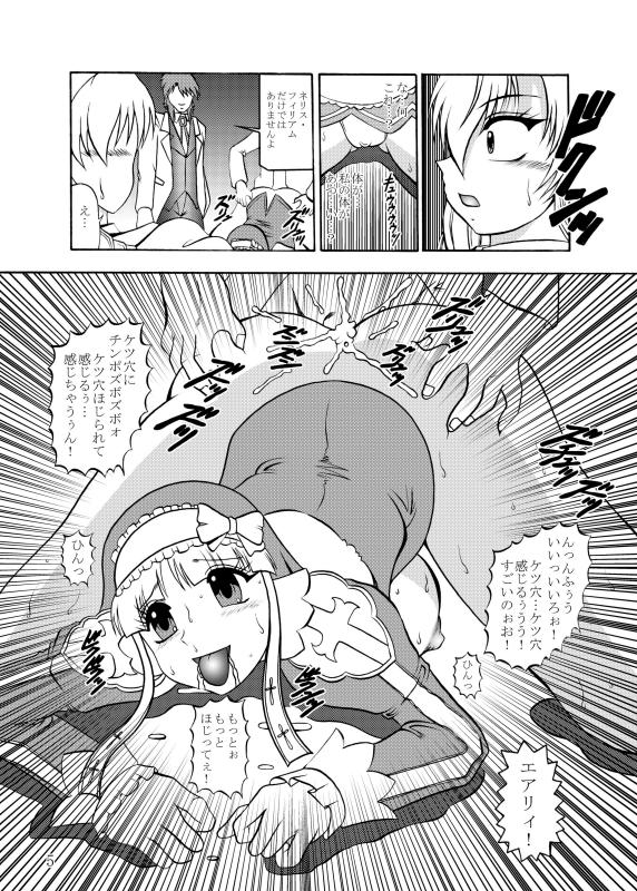 Inyoku Kaizou: Shining Hearts page 5 full