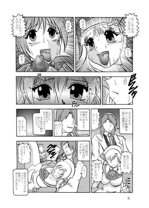 Inyoku Kaizou: Shining Hearts page 6 full
