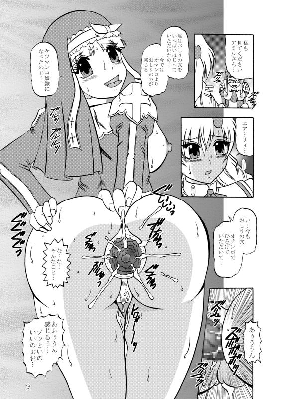Inyoku Kaizou: Shining Hearts page 9 full