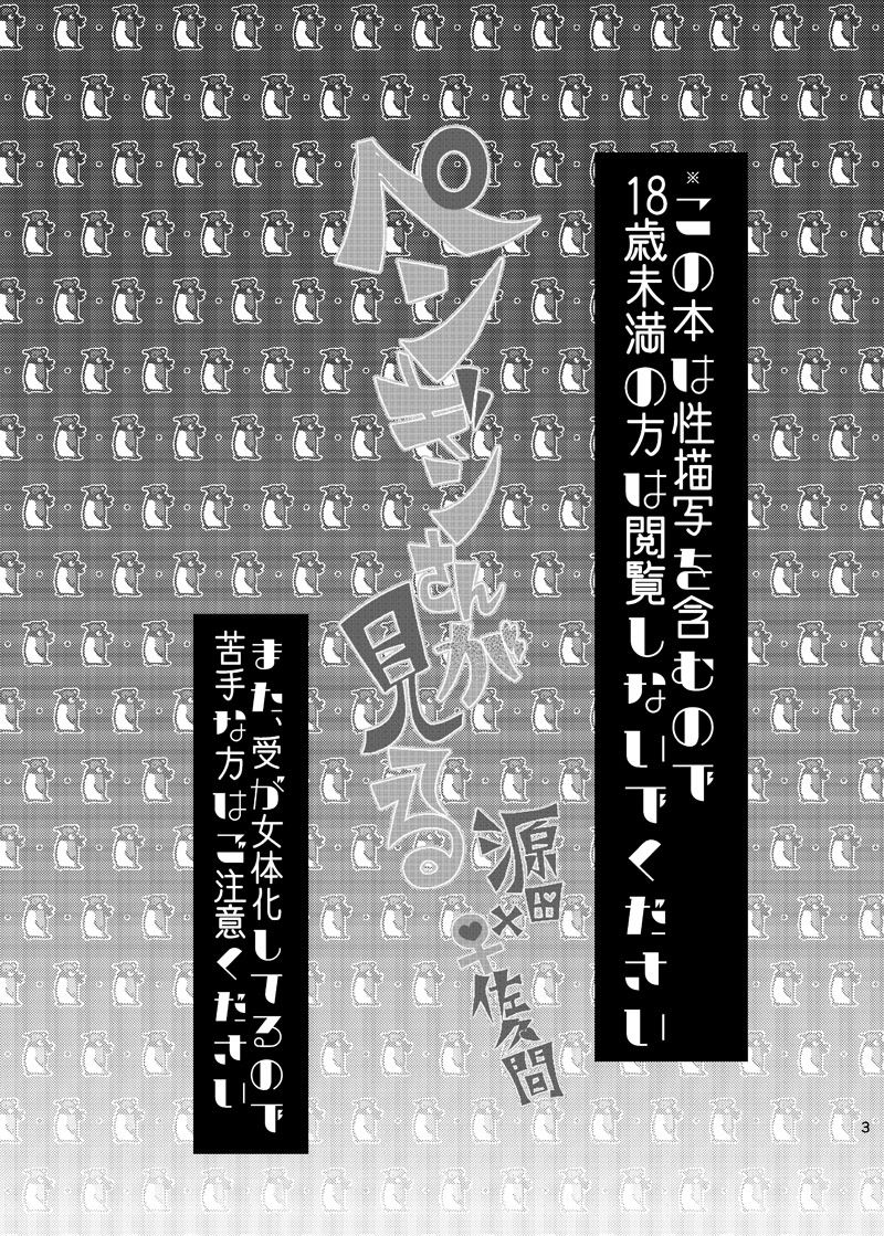 Penguin-san ga Miteru page 2 full