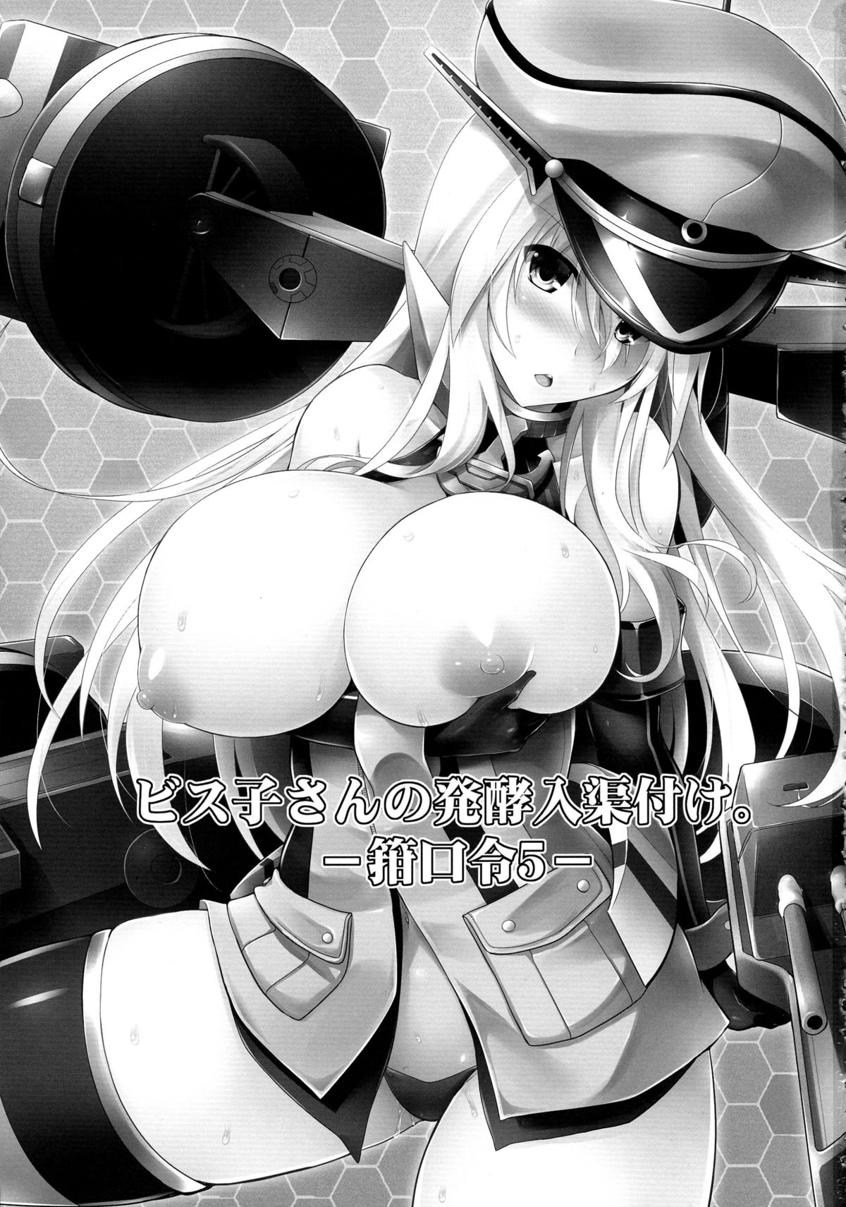 Bisko-san no Hakkou Nyuukyo-duke. - Kankourei 5 - | Bismarck's Fermented Pickle Docking - KanColle 5 page 2 full