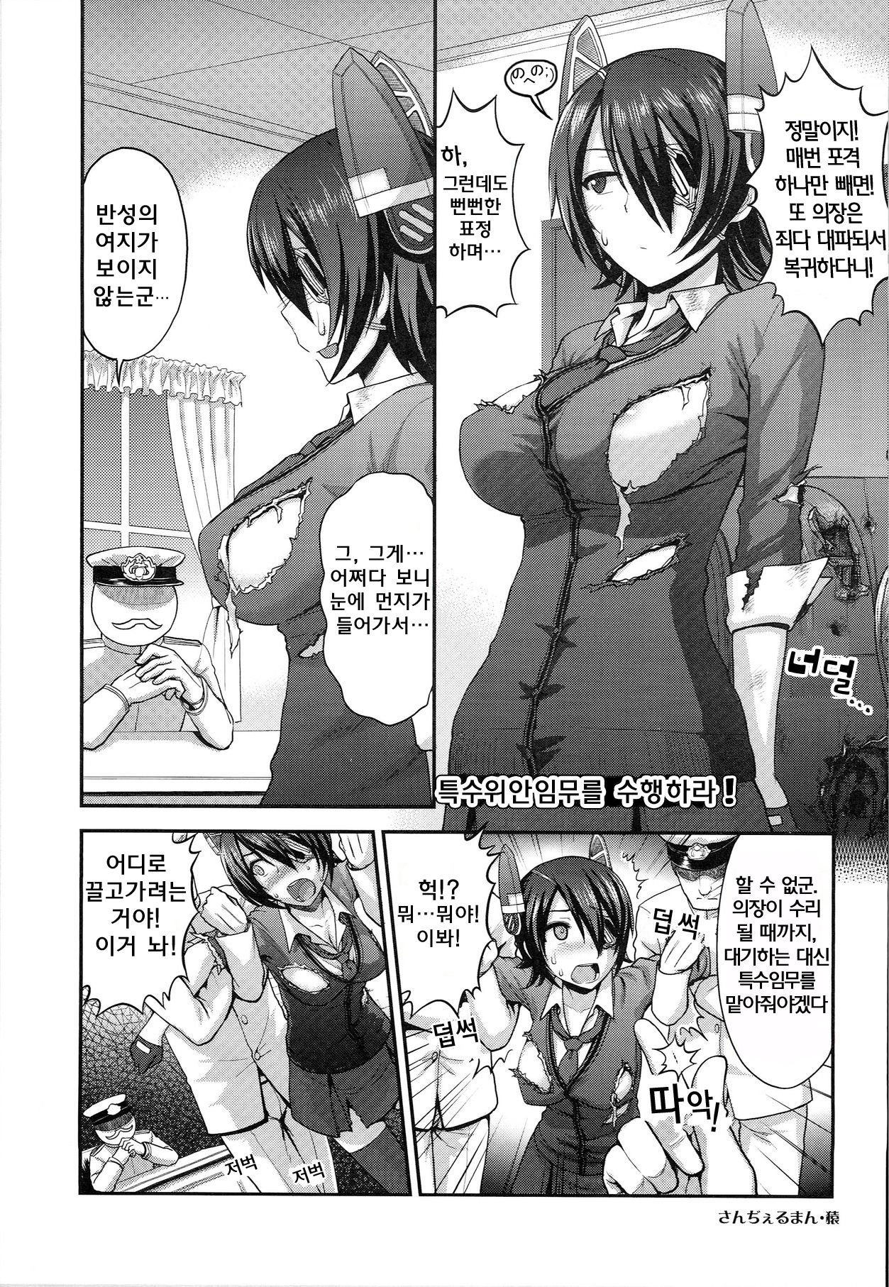 Tokushu Ninmu Suikou seyo!! page 5 full