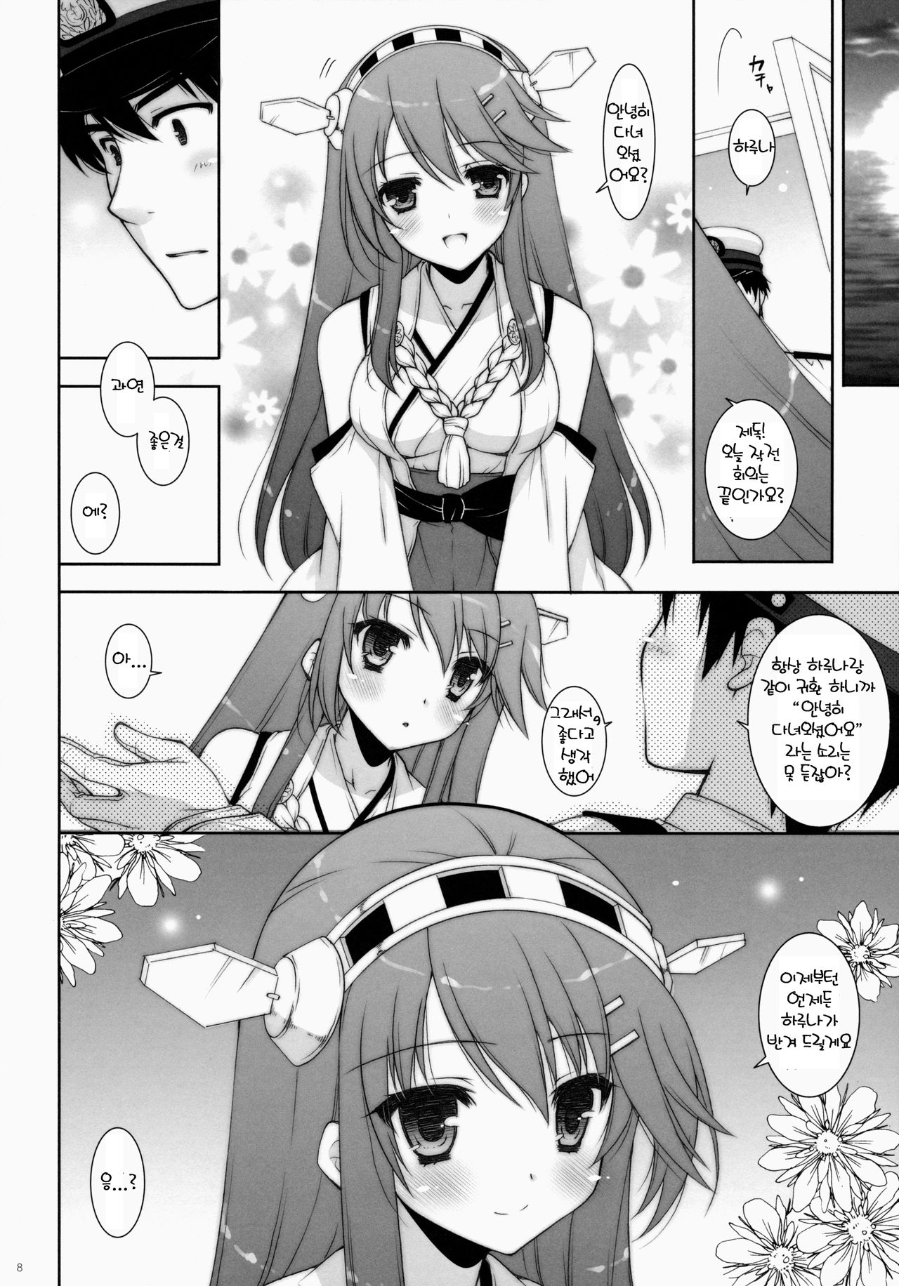 Ware, Haruna to Yasen ni Totsunyuusu!! 2 page 7 full