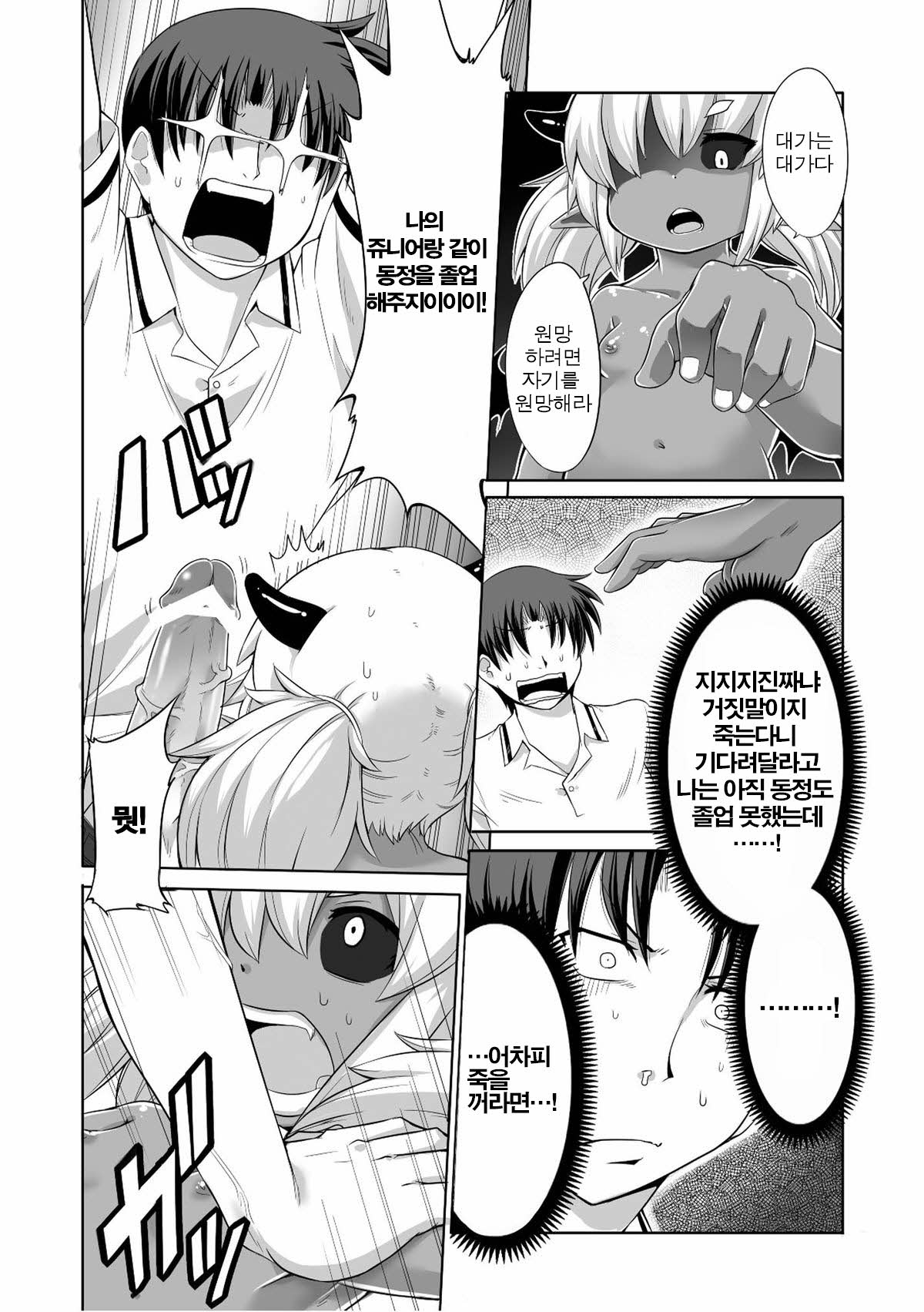 Kyou kara Hajimeru Kuro Majutsu page 6 full