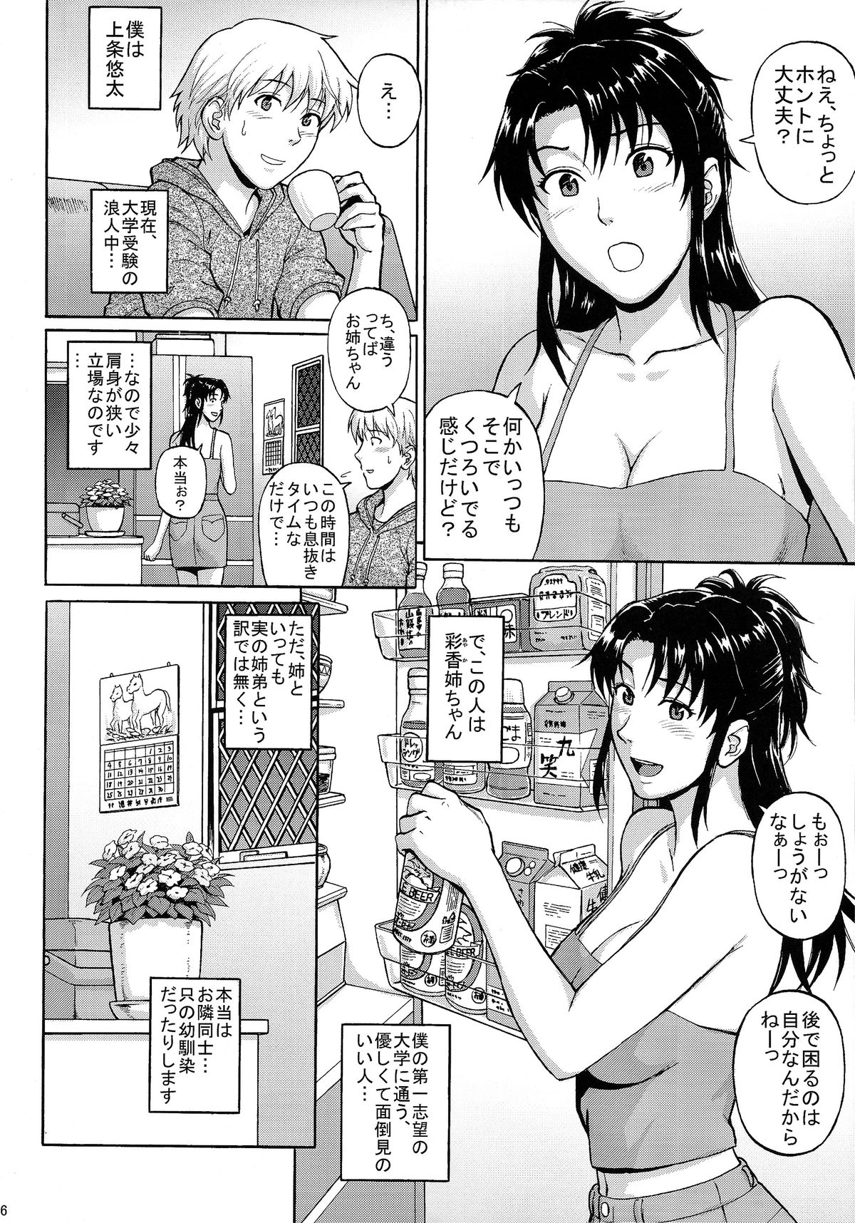 Sister Crisis page 6 full
