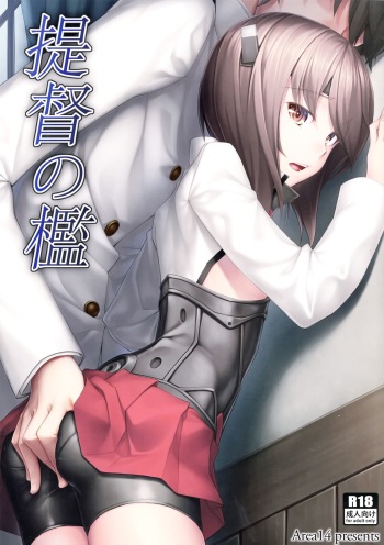 Teitoku no Ori cover