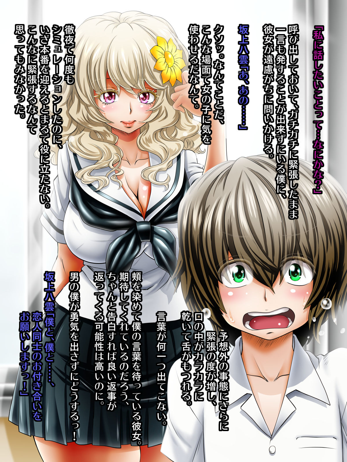 "Nekura Bocchi Joshi" Tomodachi nan dakara Iyarashii Koto Iroiro Yatte mo Ii yo ne? page 8 full