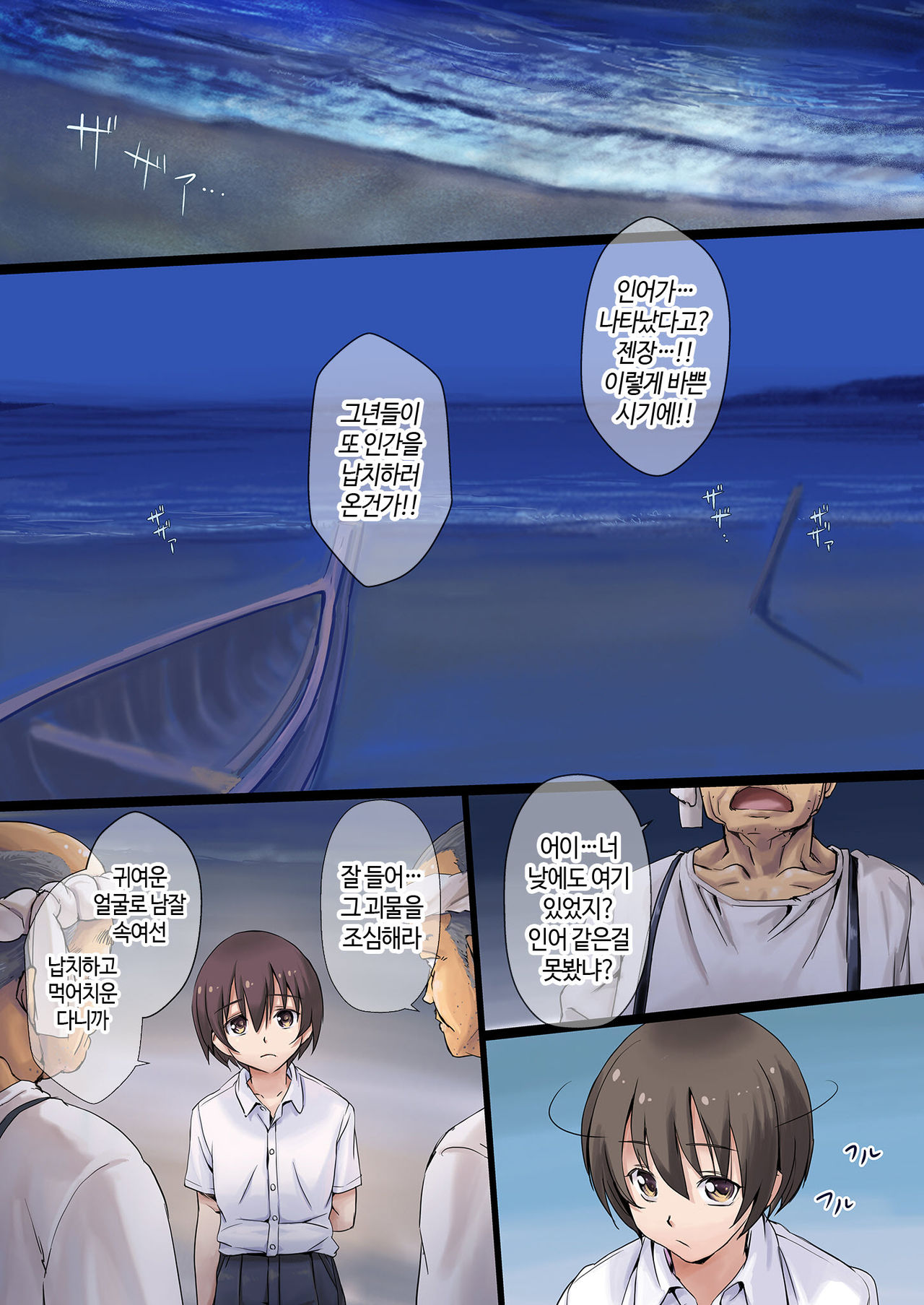 Truly A Little Bit Scary Stories -The Mermaid- page 2 full
