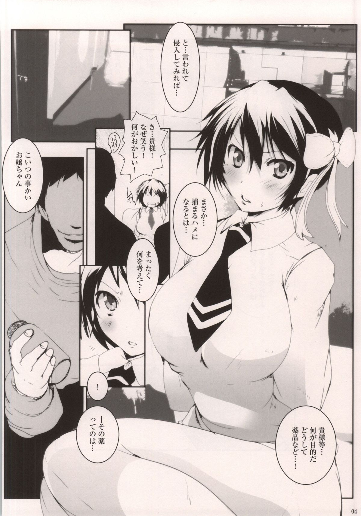 MASO KOI TSUGUMI page 3 full