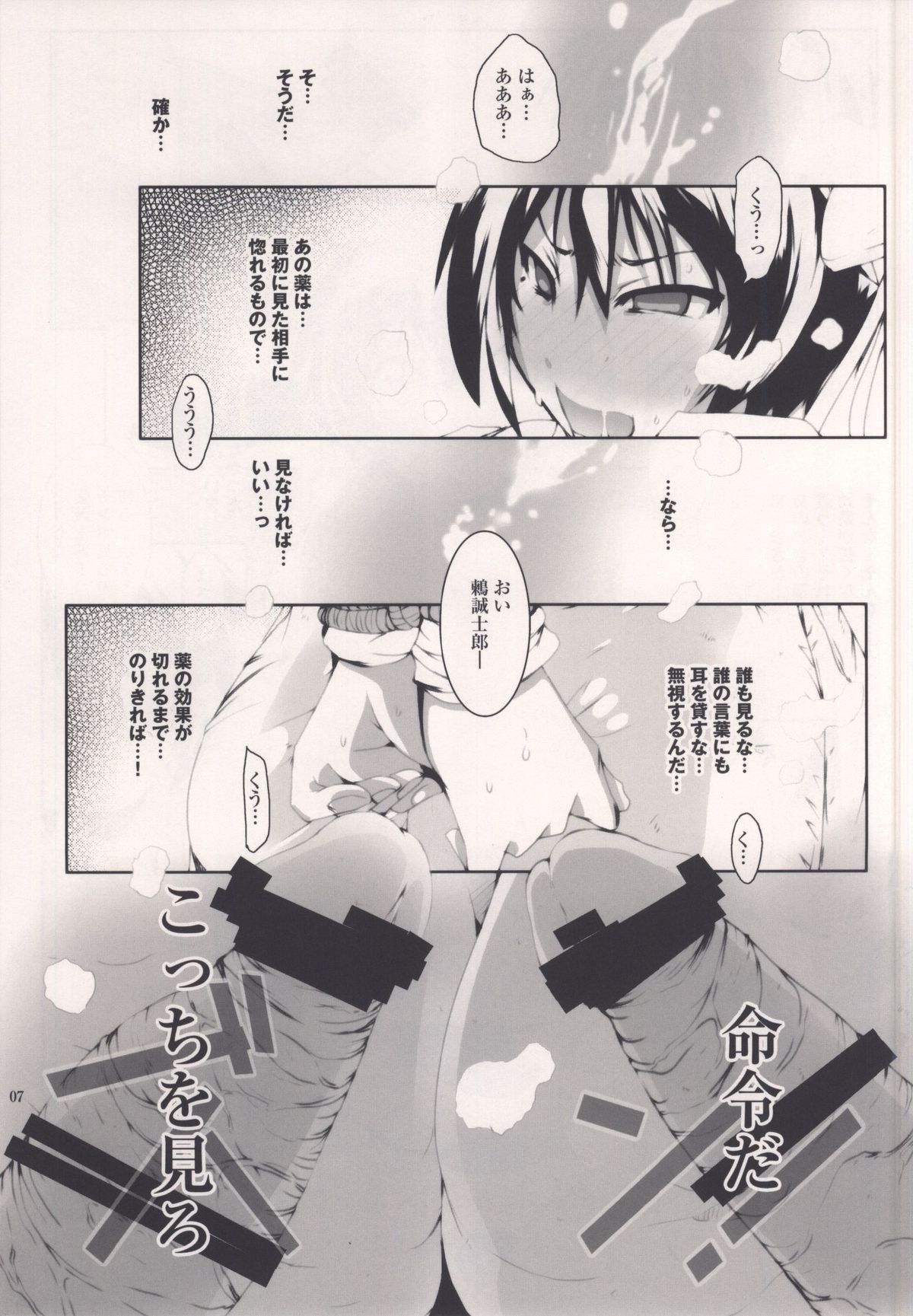 MASO KOI TSUGUMI page 6 full