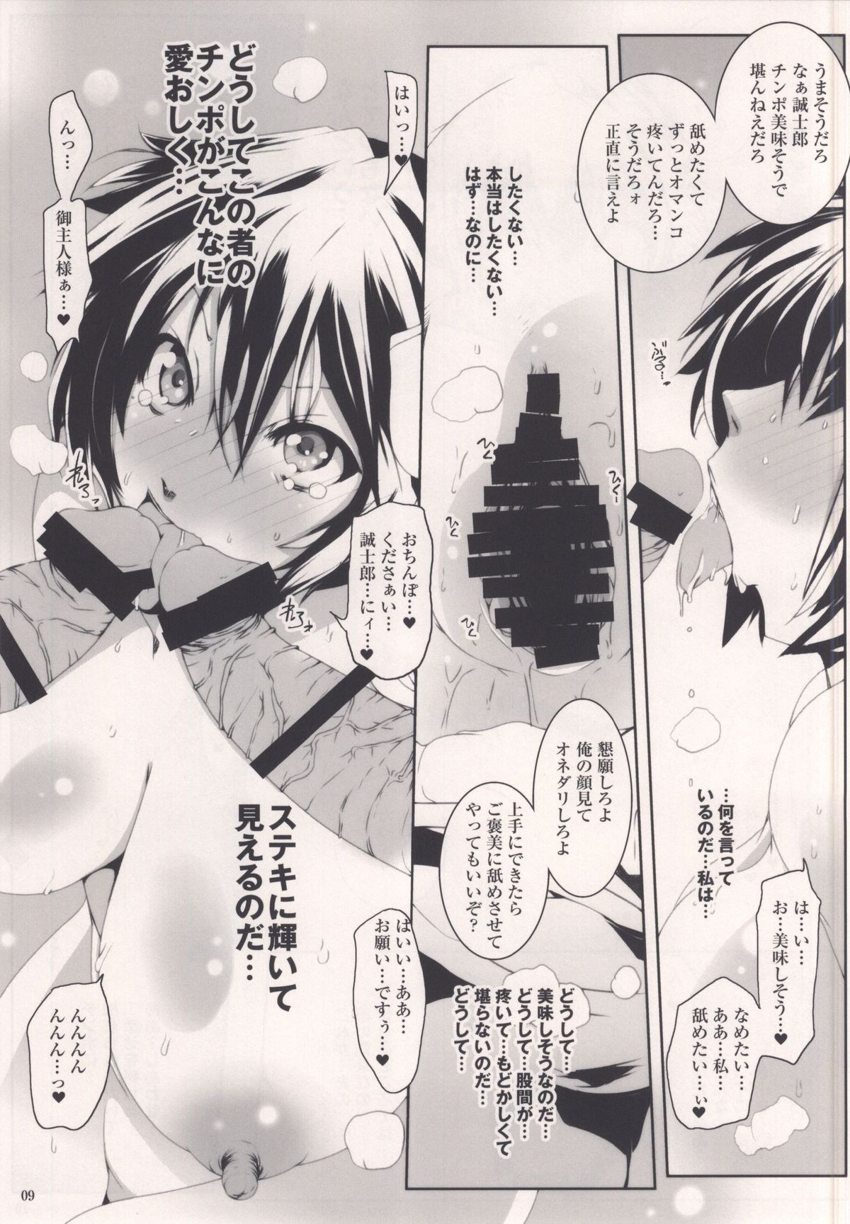 MASO KOI TSUGUMI page 8 full